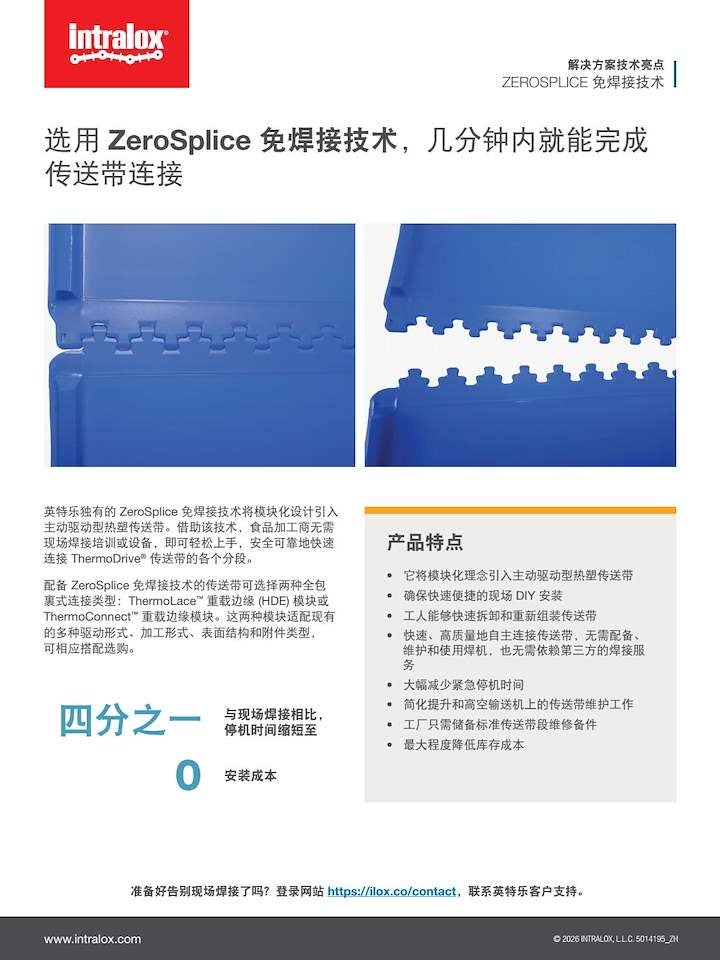 ZeroSplice 免焊接技术解决方案亮点介绍 PDF 文件缩略图