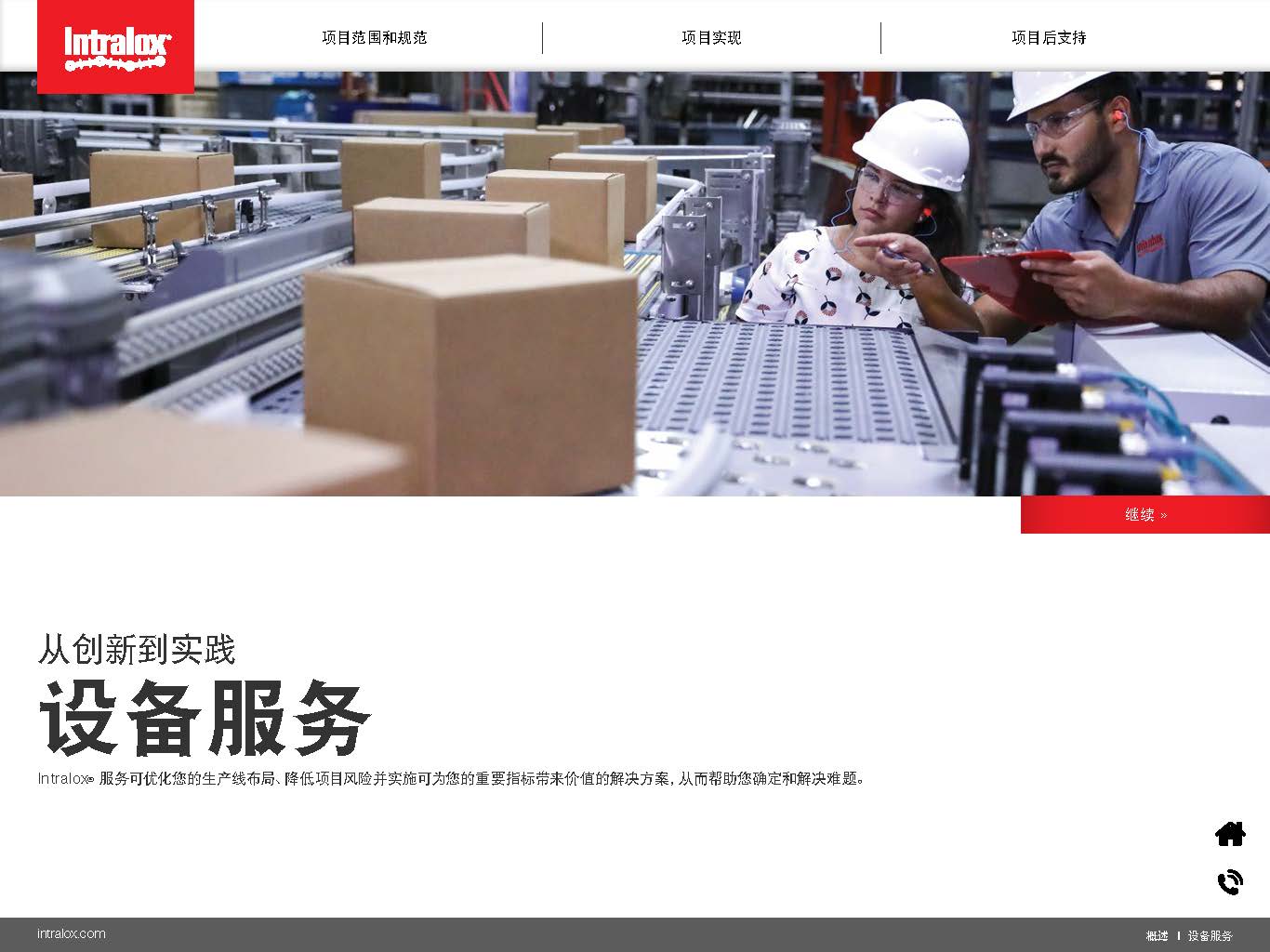 从创新到实践设备服务