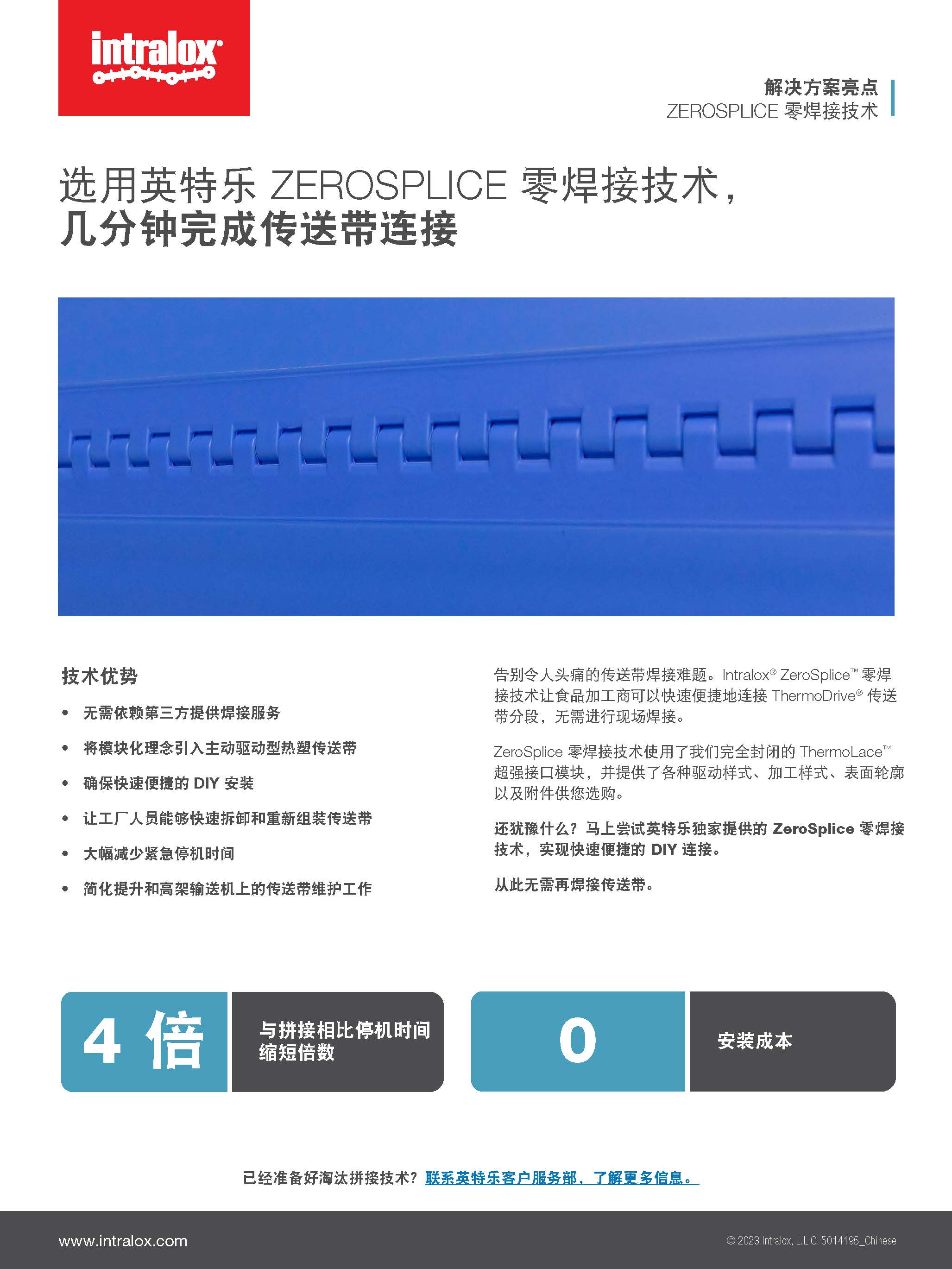 ZeroSplice 免焊接技术解决方案亮点介绍 PDF 文件缩略图