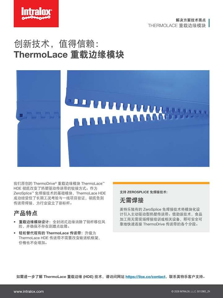 ThermoLace 重载边缘模块 (HDE) 产品手册的屏幕截图