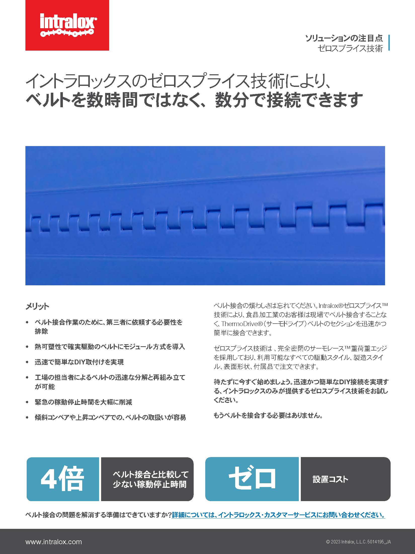 ゼロスプライス技術に関するソリューションの注目点（PDF）のサムネール画像