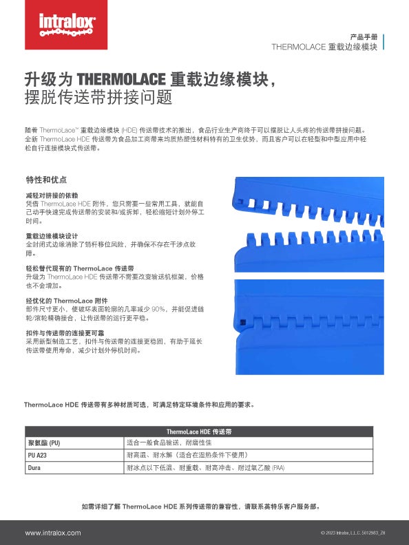 ThermoLace 重载边缘模块 (HDE) 产品手册的屏幕截图