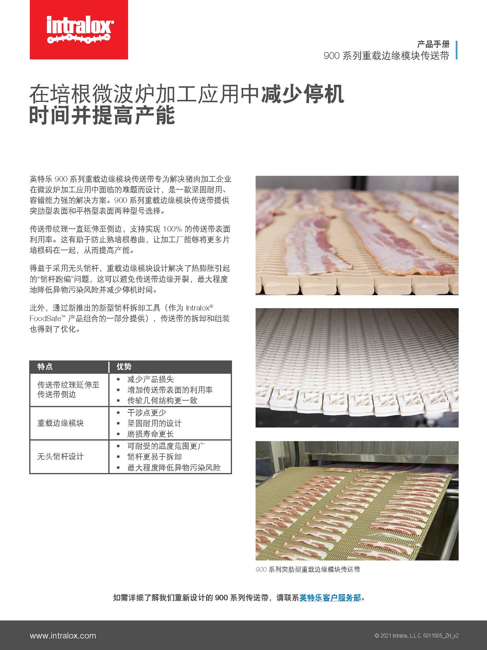 900 系列突肋型重载边缘模块传送带产品手册截图