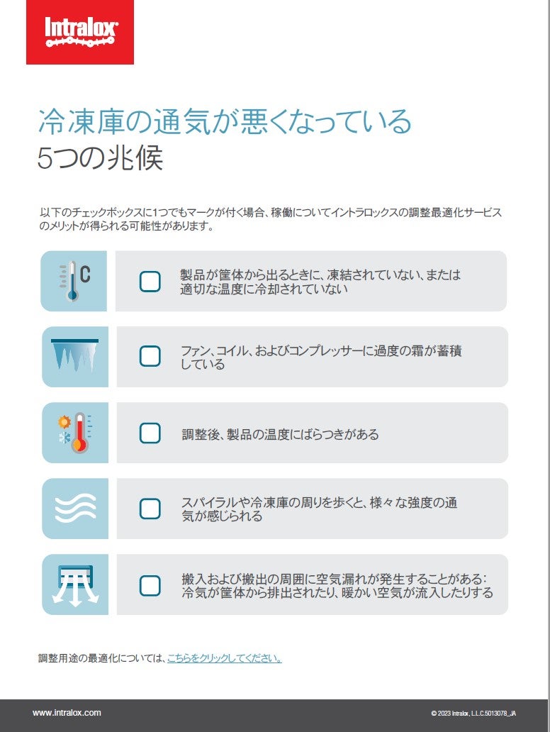 チェックリスト： フリーザーの通気が適切でないことを示す5つの兆候