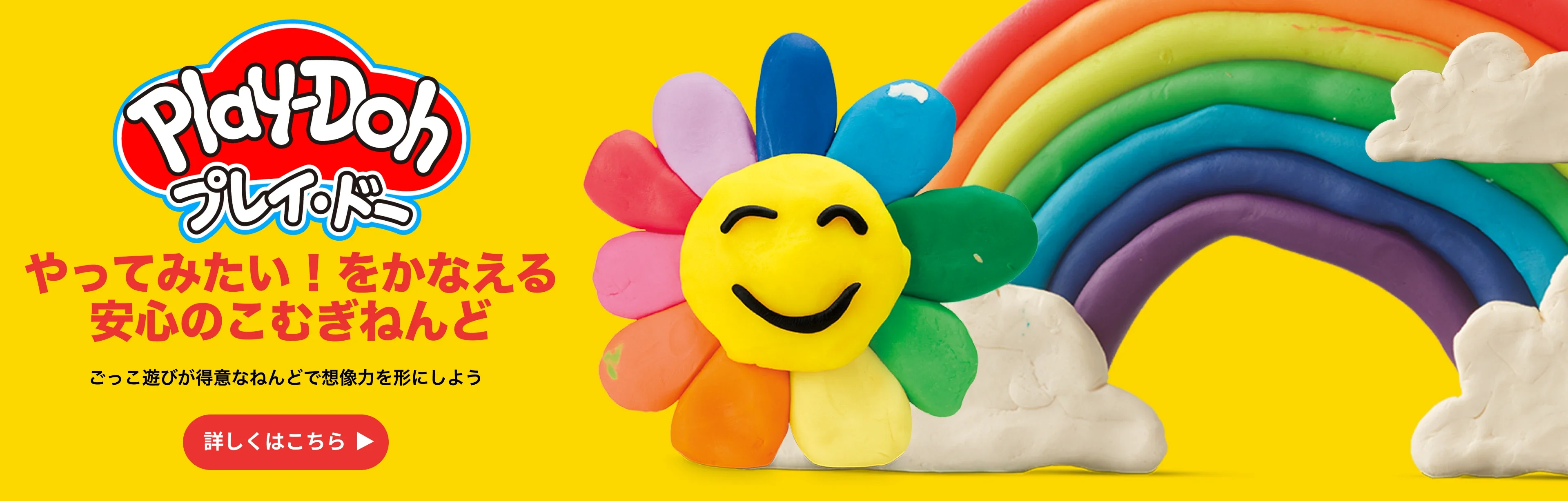 play_doh_dekstop_banner.webp