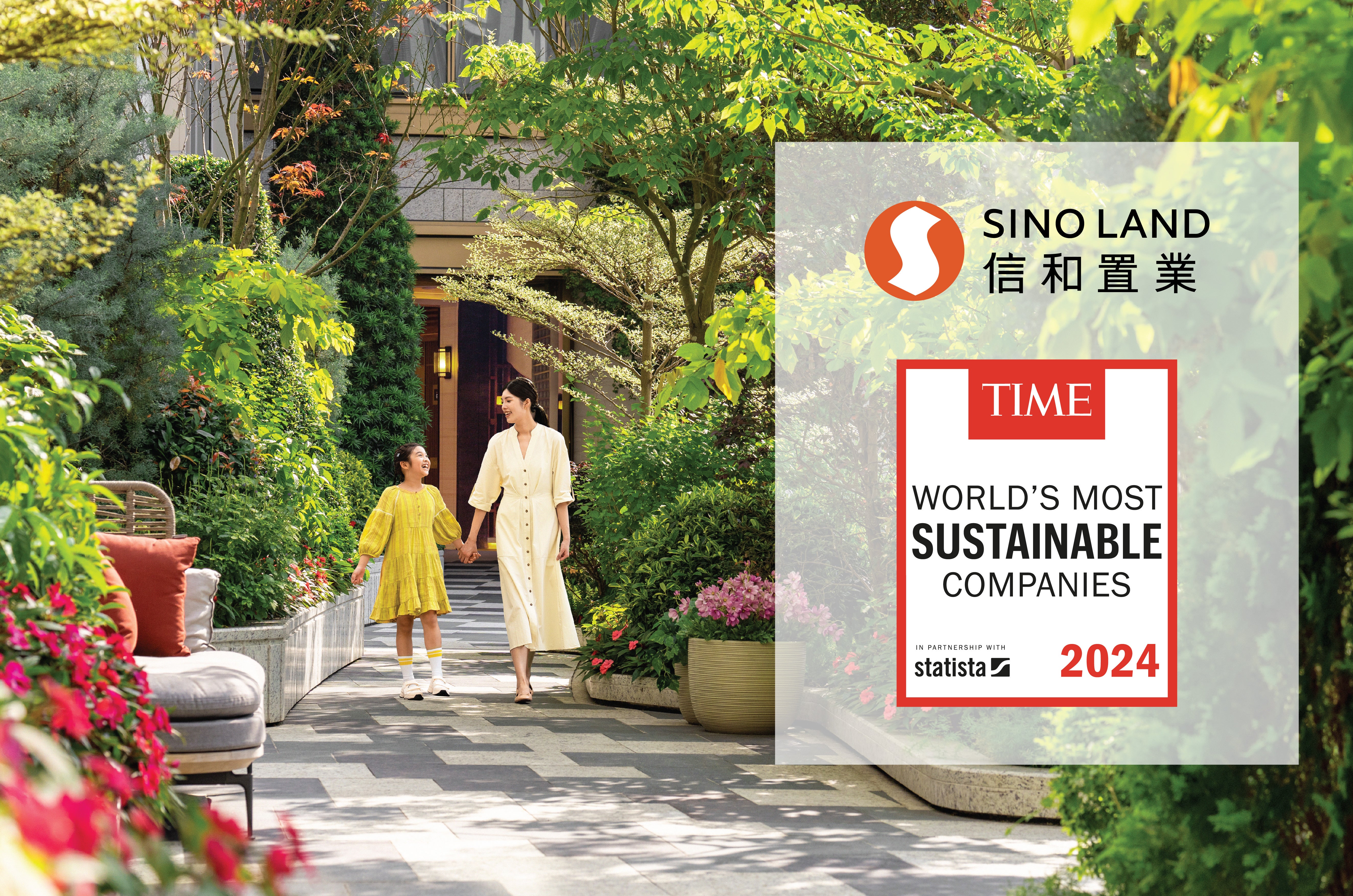 信和置業（Sino Land）多元化開發與AI客戶關係管理