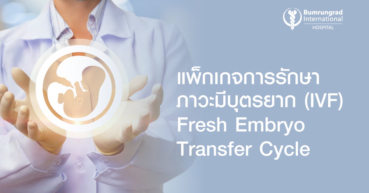 In-vitro Fertilization (IVF) Package (Fresh Embryo Transfer Cycle)