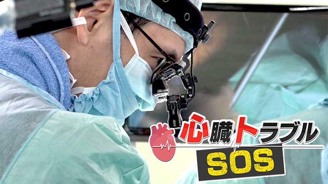 Heart Trouble SOS