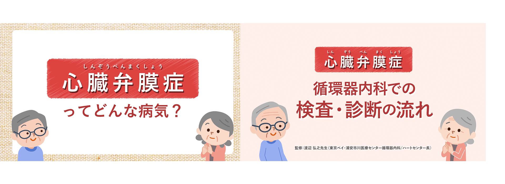 Learn more about valvular heart disease with the video!