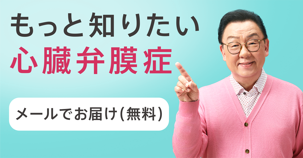 エドワーズライフサイエンス | 心臓弁膜症サイト エドワーズライフサイエンス | 心臓弁膜症サイト