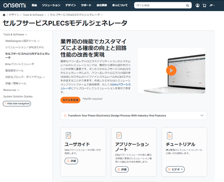 セルフサービスPLECSモデルジェネレータ(SSPMG)