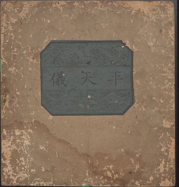 Front cover with paper title slip, Heitengi, by Iwahashi Yoshitaka, p. 1, 1801 (Linda Hall Library)