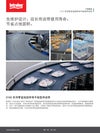 “2100 系列扇形转角平板型传送带产品亮点”的缩略图