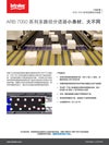 ARB 多路径分道器 7050 系列产品手册的缩略图