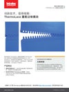ThermoLace 重载边缘模块 (HDE) 产品手册的屏幕截图