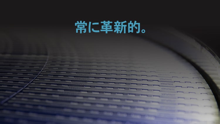 青い曲線ベルトのある動画の表紙画像。テキスト:「絶え間なく革新」