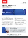 ゼロスプライス™接続技術を採用したサーモコネクト™ HDEコンベアベルトは、簡単な取り付けと信頼性の高い性能を実現します。