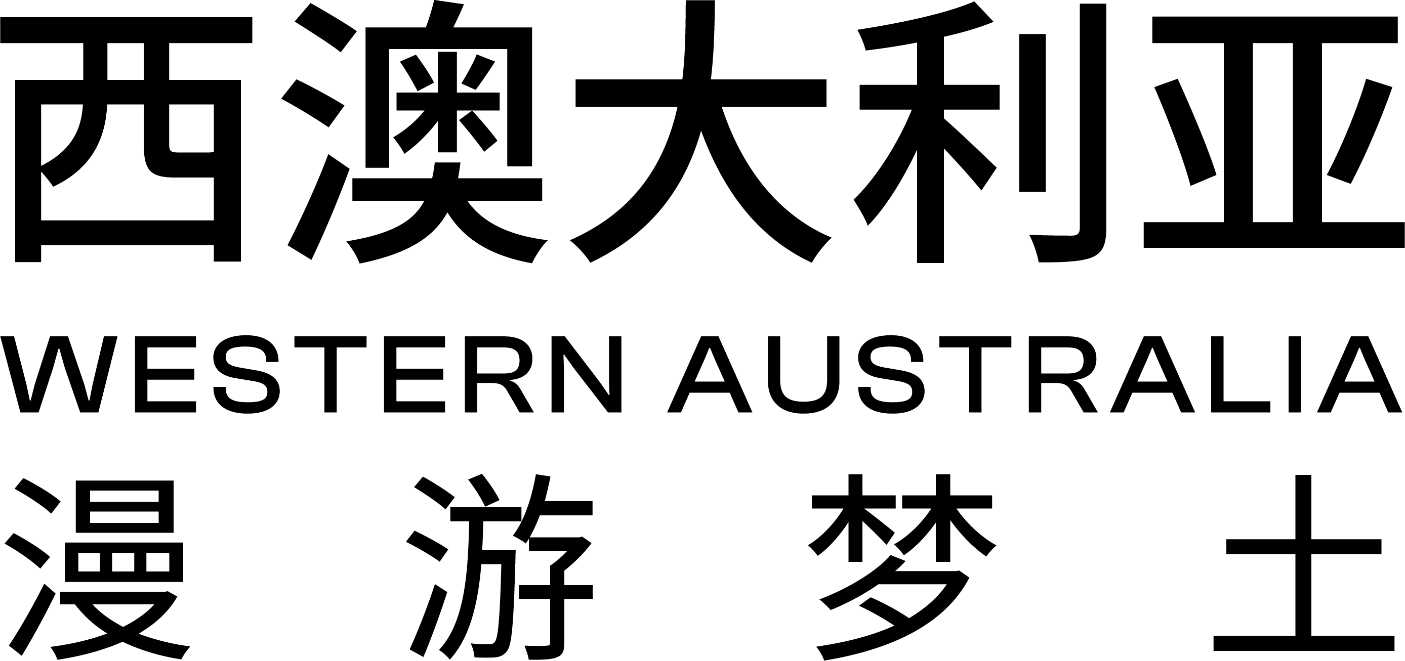 西澳大利亚