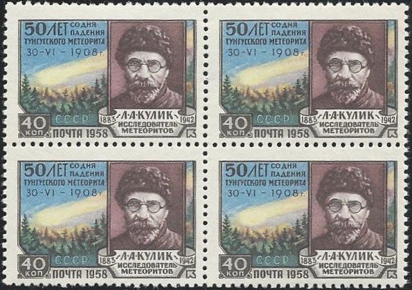 Block-of-four postage stamps, issued by the Soviet Union in 1958, on the 50th anniversary of the Tunguska event, honoring Leonid Kulik (stampcommunity.org)