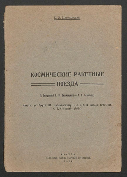 Title page of Kosmicheskie Raketii Poezda (Space Rocket Trains, by Konstantin Tsiolkovskii, 1929 (Linda Hall Library)