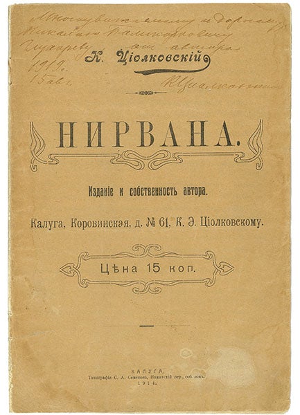Cover page of Konstantin Tsiolkovskii's Nirvana (1914), with hand-written inscription by Tsiolkovskii (Cosmosphere)
