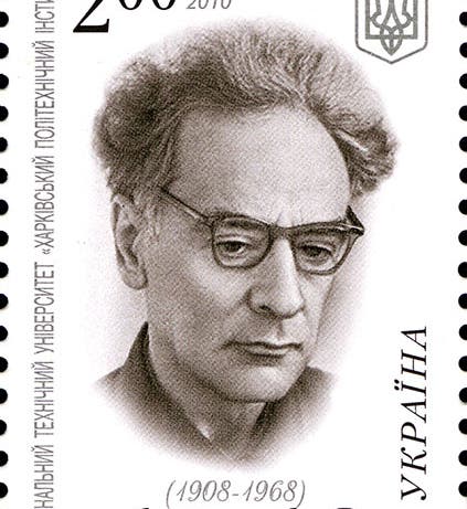 Lev Landau on Ukraine postage stamp, 2010 (Wikimedia commons)