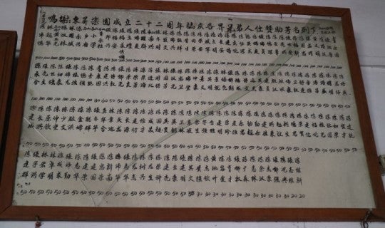 Stanley still donates to various activities in Mashan village (Stanley's name is on top row, first from left)